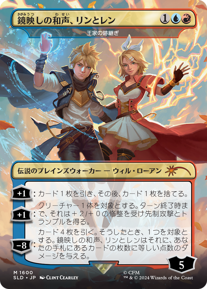 Len and Rin, Harmony Incarnate - The Royal Scions (Japanese) [Secret Lair Drop Series]