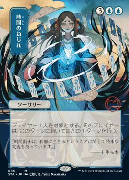 Time Warp (Japanese Foil Etched) [Strixhaven Mystical Archive]