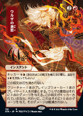 Urza's Rage (Japanese Foil Etched) [Strixhaven Mystical Archive]