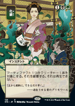 Putrefy (Japanese Foil Etched) [Strixhaven Mystical Archive]