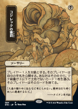Inquisition of Kozilek (Japanese Foil Etched) [Strixhaven Mystical Archive]