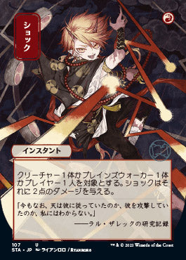 Shock (Japanese Foil Etched) [Strixhaven Mystical Archive]